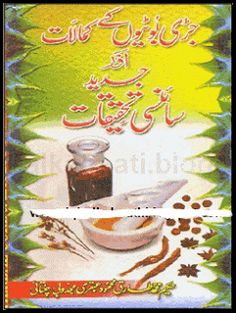 General knowledge books in urdu pdf